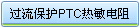 PTC